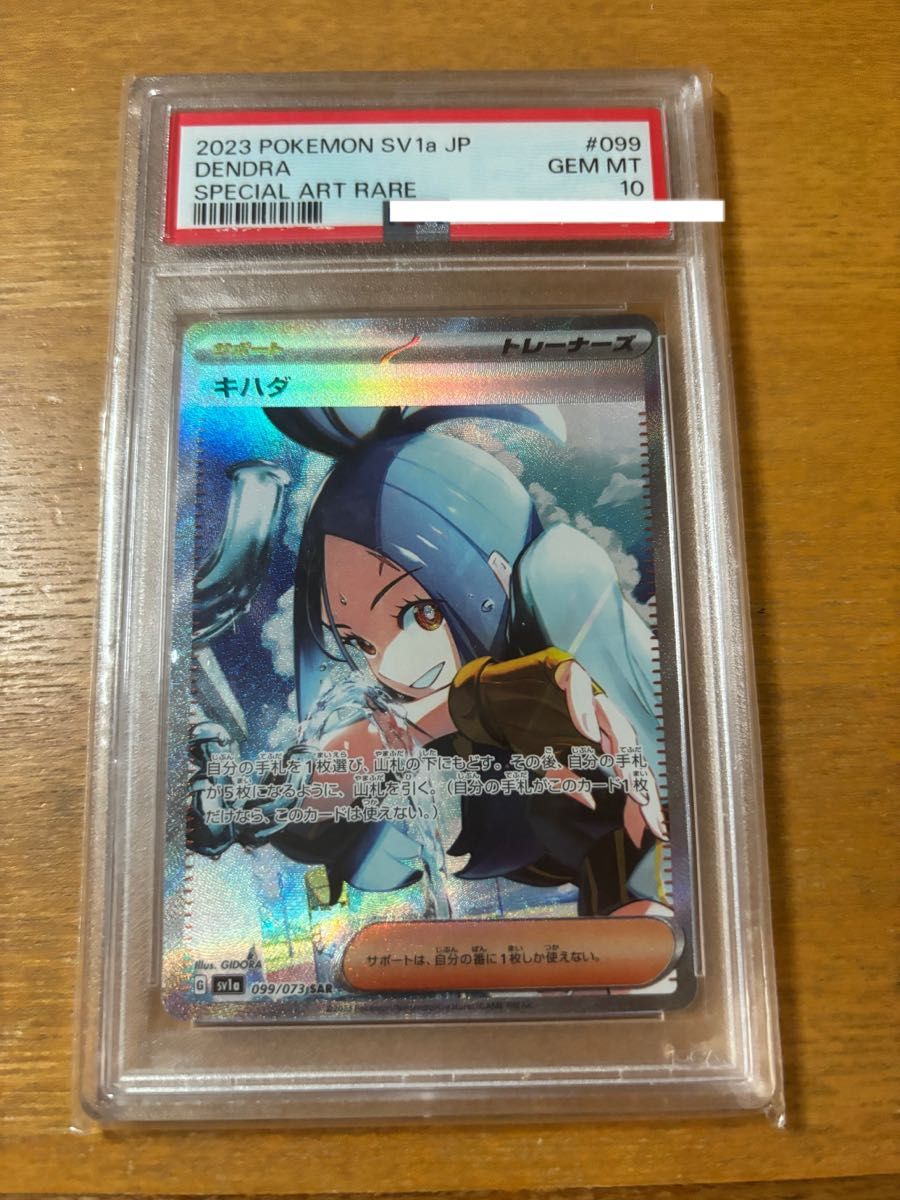 キハダsar psa10PSA10 ポケモンカード