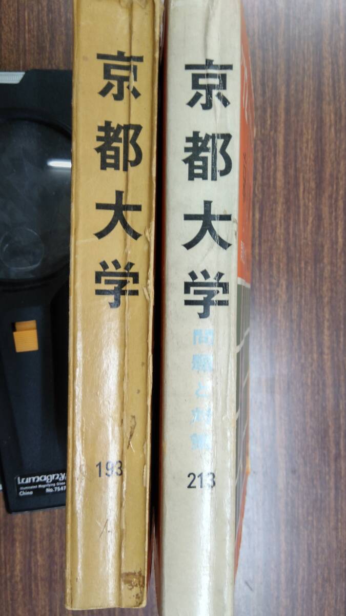 赤本 京都大学 2冊 ◆1971年、1972年の画像3