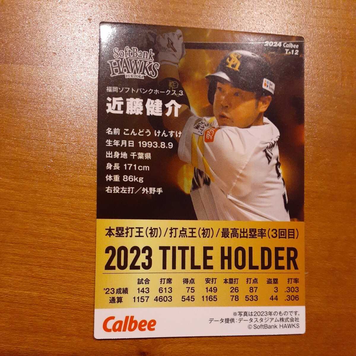 近藤健介 2024 第1弾 カルビー プロ野球チップス レギュラーカード 福岡ソフトバンクホークス【送料63円～】_画像2