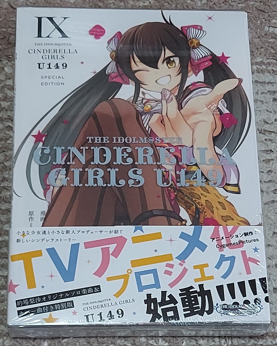 新品 最安 THE IDOLM＠STER CINDERELLA GIRLS U149 IX オリジナルCD付き特別版の画像1