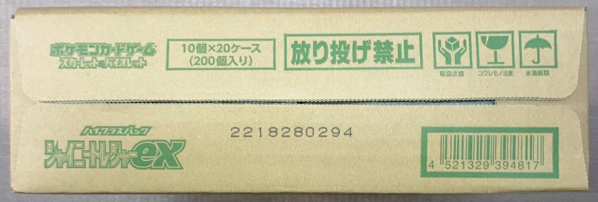 ポケモンカードゲーム　シャイニートレジャーex  新品未開封　1カートン（20BOX）