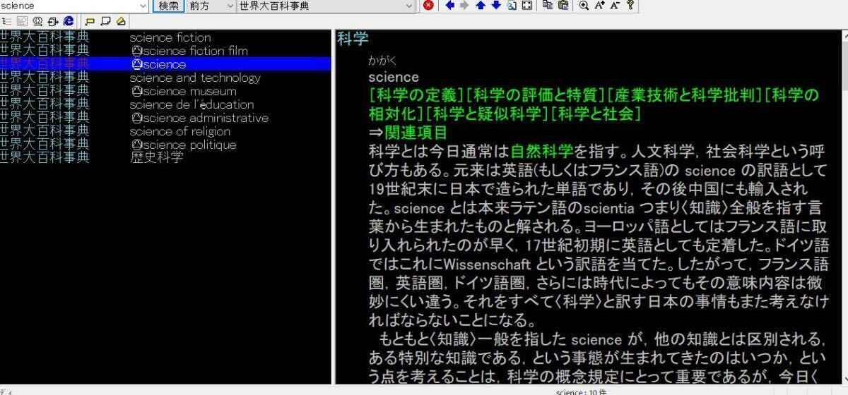 日立システムズ 世界大百科事典 第2版 CD-ROM (EPWING)の画像2