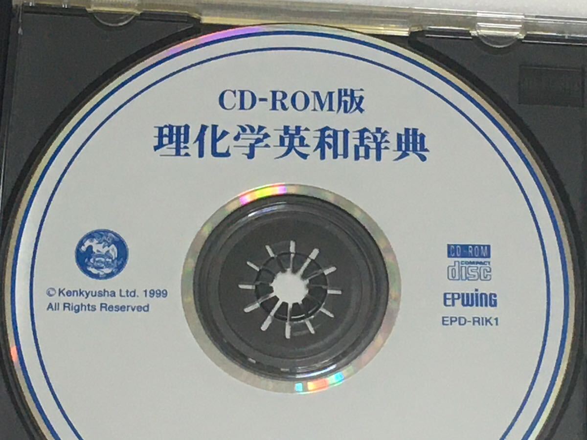  research company physical and chemistry English-Japanese dictionary & britain peace computer vocabulary dictionary . compilation CD-ROM(EPWING)