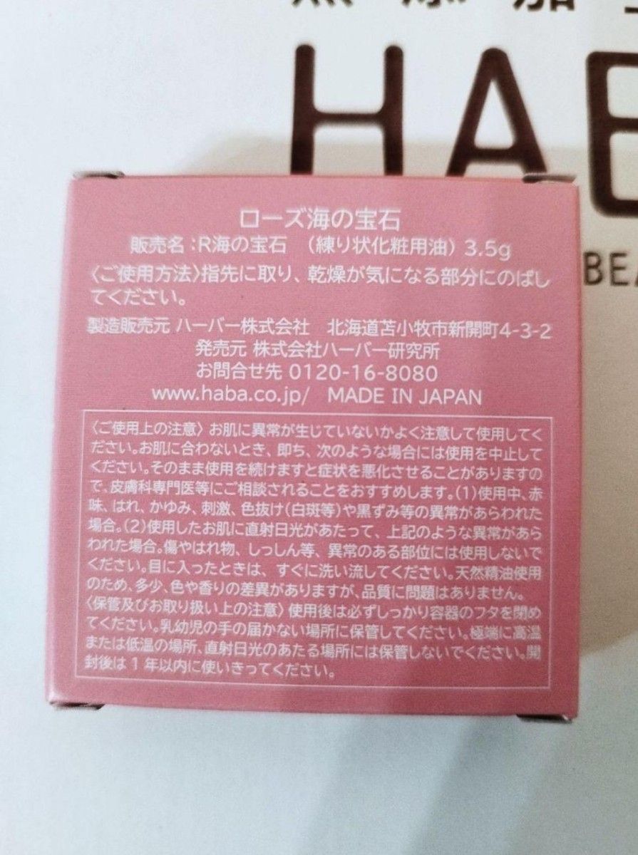 新品 HABA ローズスクワバーム3.5g ハンドトリートメント(ゆずみかん)50g 泡洗顔150ml×2