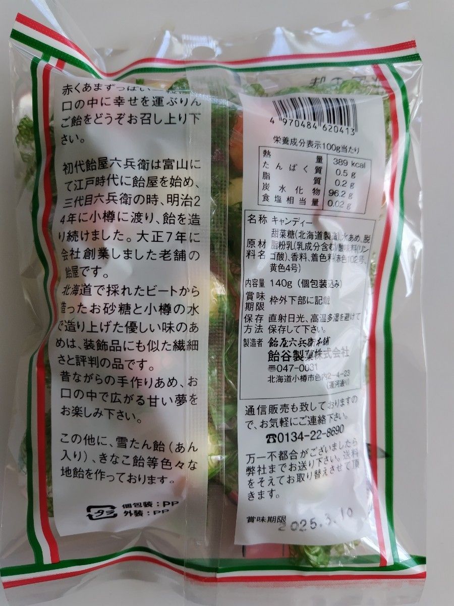 北海道 小樽 飴谷製菓 りんご飴・サクランボ飴・4袋セット