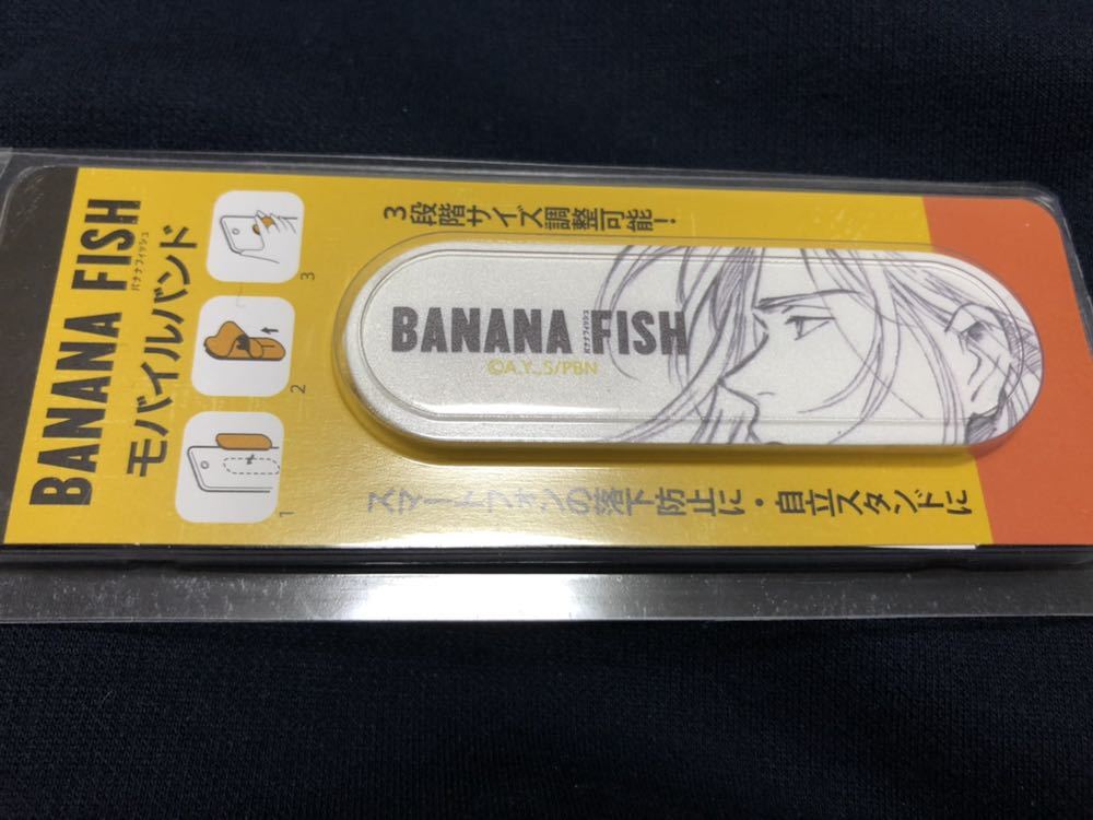 バナナフィッシュ アッシュ 原画展 BANANA FISH モバイルバンド_画像1