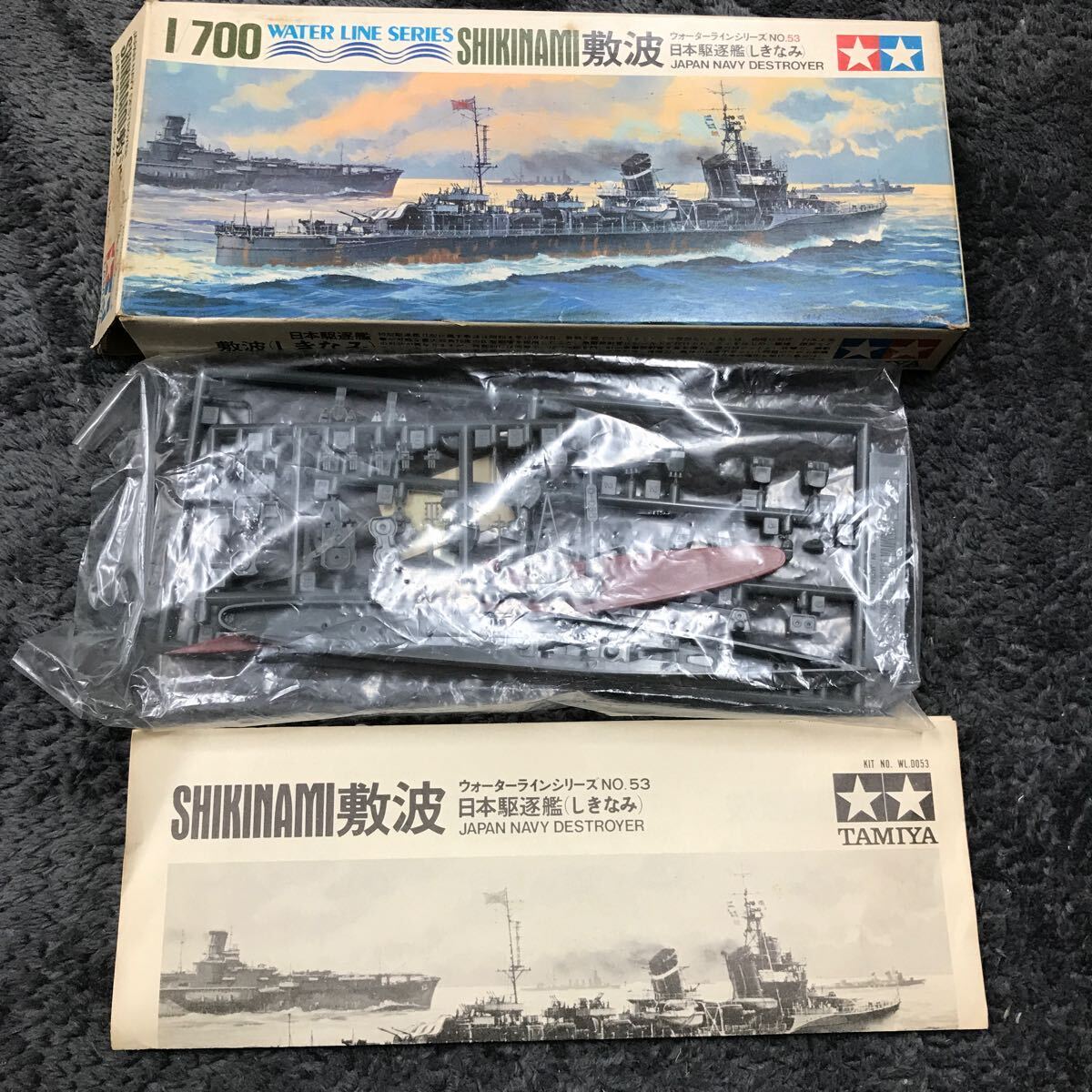 A04106 未組立 ウォーターラインシリーズ 1/700 9箱 まとめ売り 敷波　春雨　響　朝潮　吹雪　島風　綾波　初霜　タグボートセット_画像9