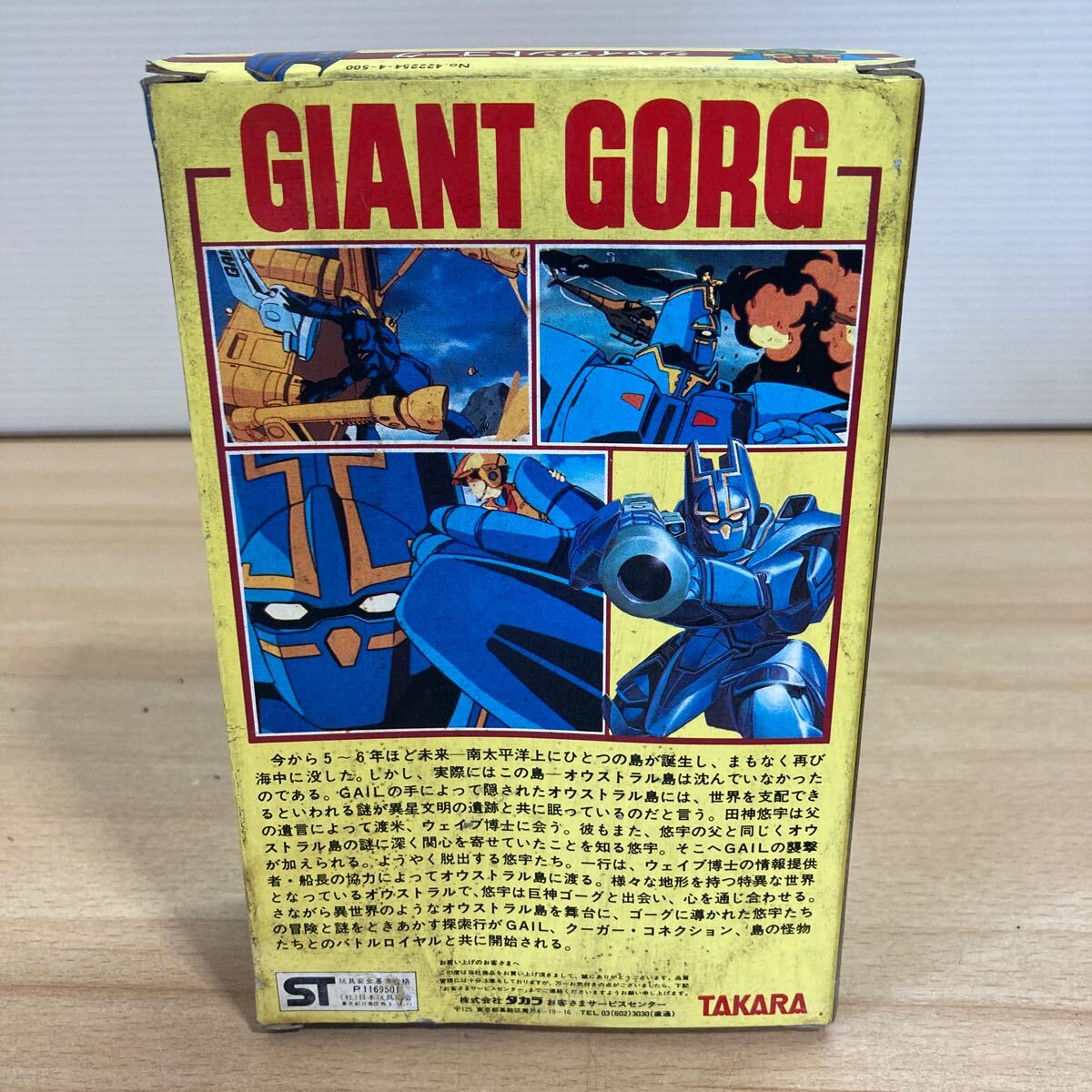 ジャイアントゴーグ GIANT GORG ドークス・ガーディアン レベル21 タカラ 15cm ソフビ人形 レア レトロ ビンテージ(7-2)の画像2