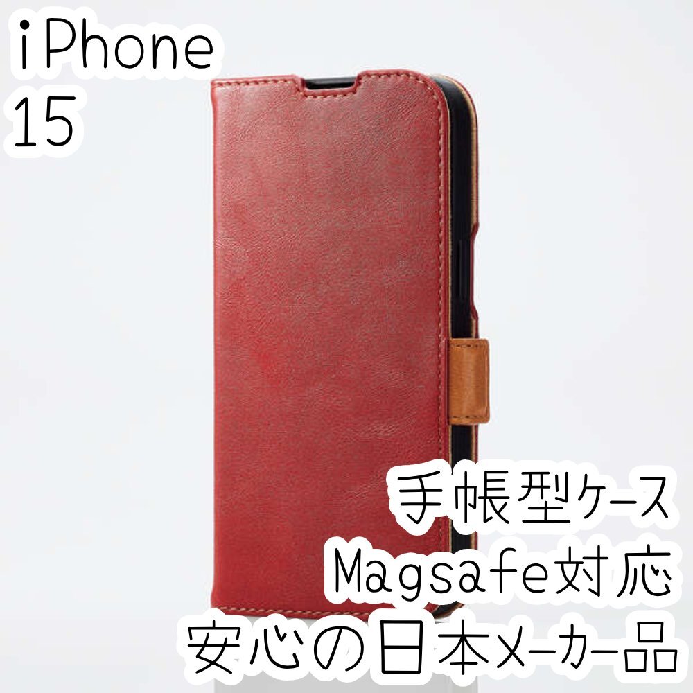 iPhone 15 手帳型ケース カバー ソフトレザー MagSafe対応 耐衝撃 レッド マグネット ストラップホール付 磁石付 カードポケット 586_画像1