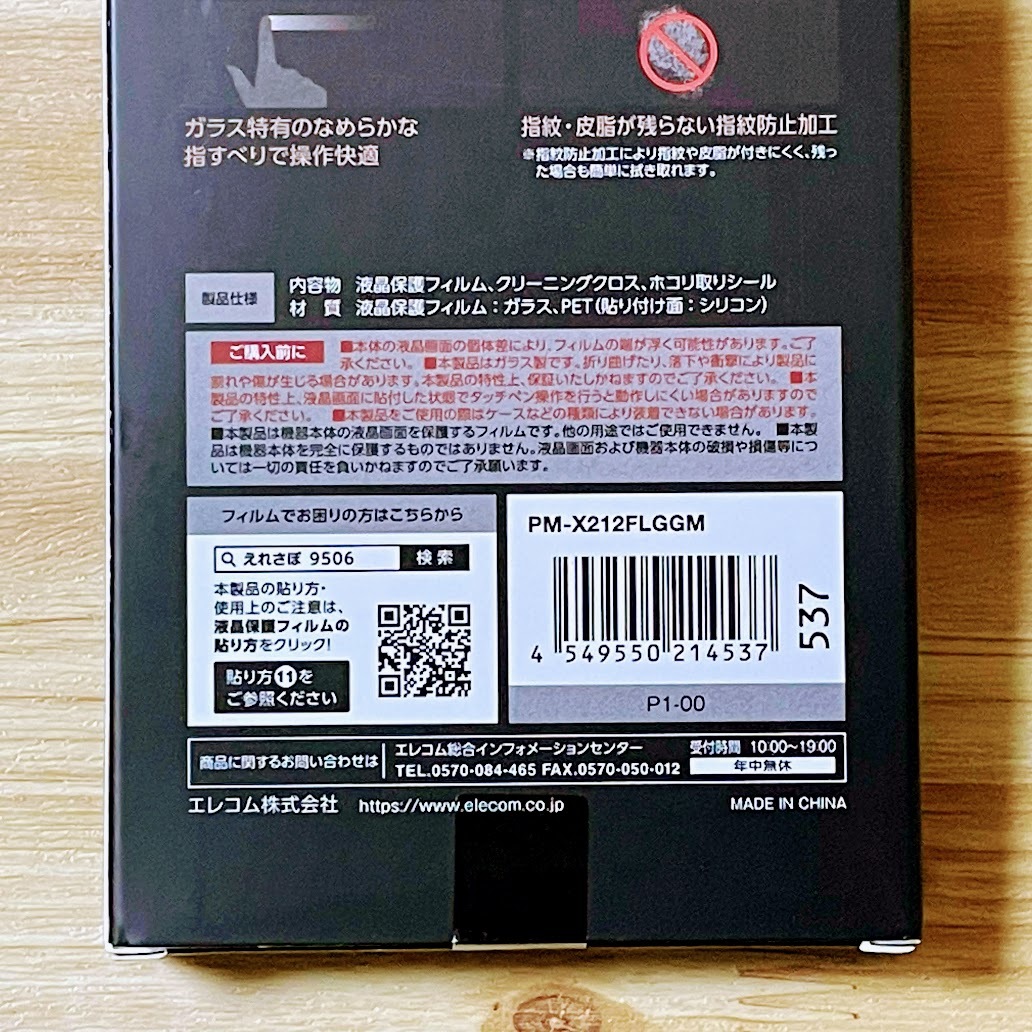 2個 エレコム Xperia 1 III・Xperia PRO-I 強化ガラスフィルム 液晶保護 指紋反射防止 マットアンチグレア 高硬度加工 SOG03 SO-51B 537_画像5