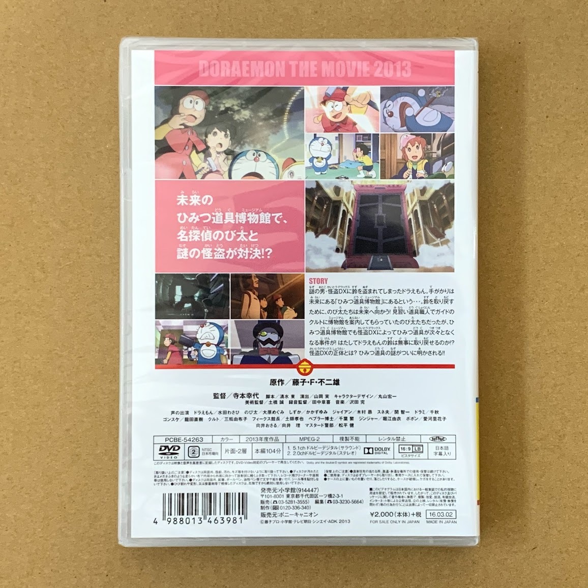 【新品・未開封品】映画 ドラえもん のび太のひみつ道具博物館 [映画ドラえもんスーパープライス商品] [DVD] 匿名配送の画像2