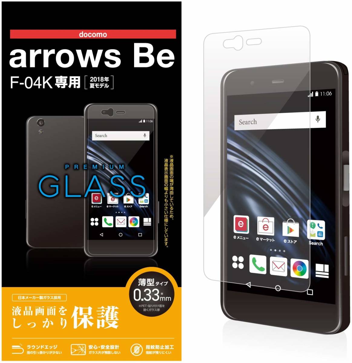 エレコム arrows Be F-04K プレミアムガラスフィルム 液晶保護フィルム シール シート 017