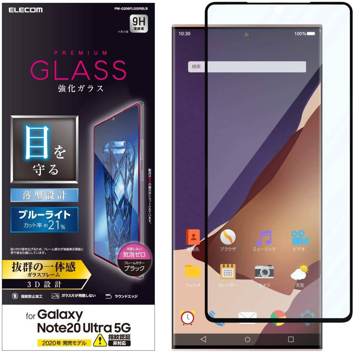 エレコム Galaxy Note20 Ultra 5G SC-53A SCG06 フルカバー強化ガラスフィルム ブルーライトカット 液晶全面保護 ブラックフレーム 294の画像6