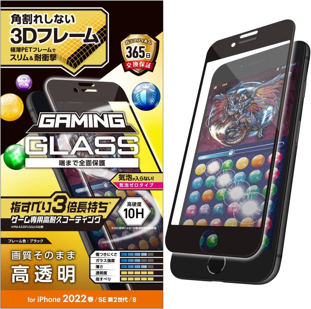 2個 エレコム iPhone SE3 SE2 8 7 6 6s ゲーミング強化ガラスフィルム 指すべり3倍 フルカバー 液晶全面保護 第3世代 第2世代 ブラック 790の画像9
