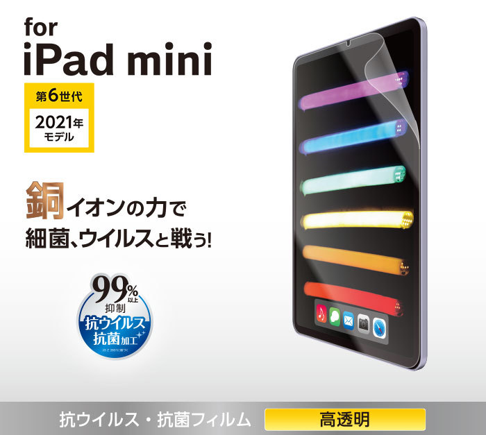 iPad mini 6 フィルム 第6世代 2021年モデル 液晶保護 エレコム 抗ウイルス 抗菌 シート シール ハードコート 防指紋 高光沢 151の画像6