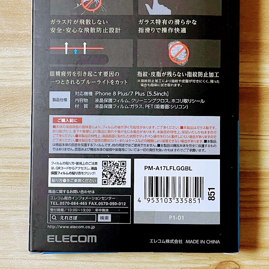 エレコム iPhone 8 Plus 7 Plus 強化ガラスフィルム ブルーライトカット 液晶平面保護 シール シート 指紋防止 高透明 851_画像5