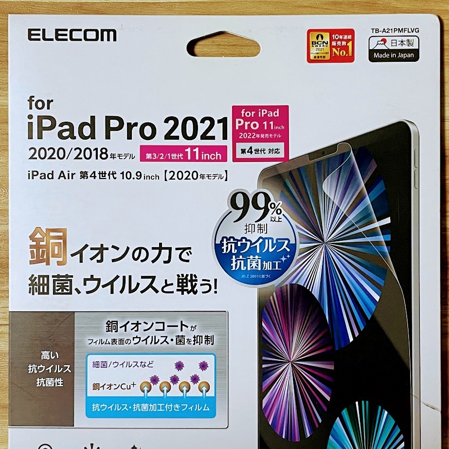 エレコム iPad Pro 11 第3世代 第2世代 第1世代・iPad Air 4 5 液晶保護フィルム シールシート 抗菌 抗ウイルス 防指紋 高光沢 741の画像2