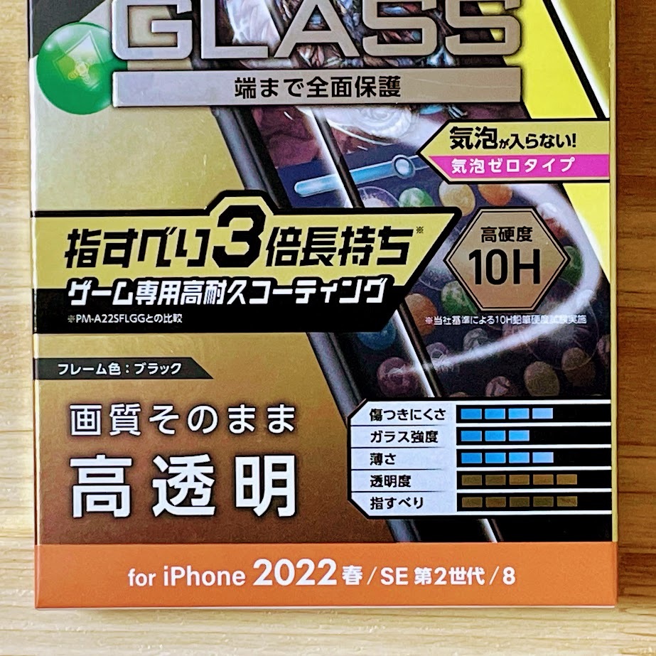 エレコム iPhone SE3 SE2 8 7 6 6s ゲーミング強化ガラスフィルム 指すべり3倍 フルカバー 液晶全面保護 第3世代 第2世代 ブラック 790