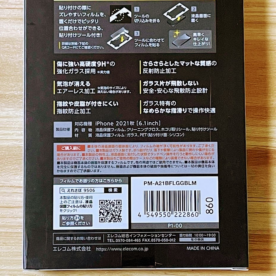 3個 エレコム iPhone 14・13 Pro・13 強化ガラスフィルム ブルーライトカット フルカバー 反射指紋防止 マット アンチグレア 全面保護 860_画像5