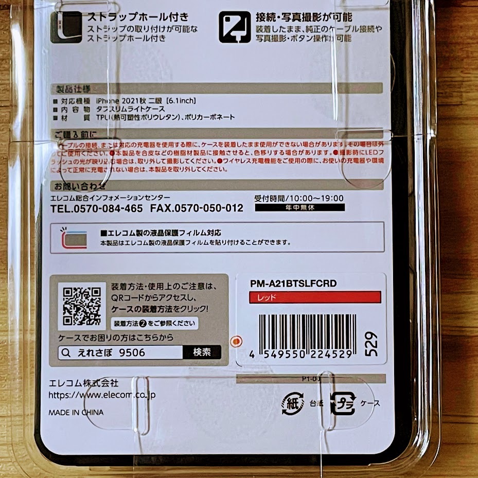 2個 iPhone 14 13 ケース カバー クリアレッド タフスリム エレコム 高硬度8Hのポリカーボネート 側面TPU ストラップホール 529