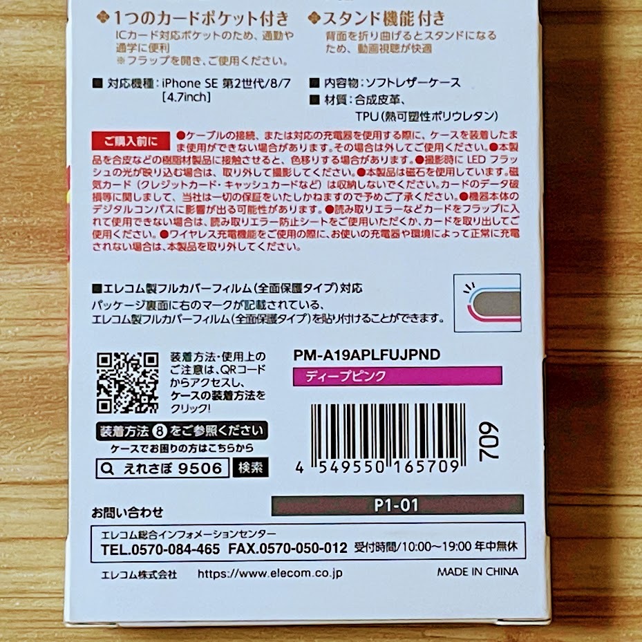 エレコム iPhone SE3・SE2・8・7 手帳型ケース 第3世代 ウルトラスリム マグネット 磁石 スマホ ソフトレザーカバー ディープピンク 709の画像10
