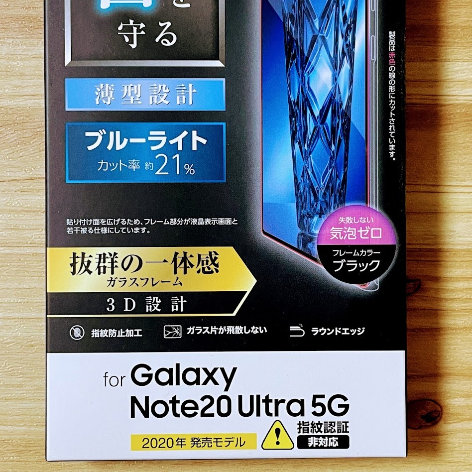 エレコム Galaxy Note20 Ultra 5G SC-53A SCG06 フルカバー強化ガラスフィルム ブルーライトカット 液晶全面保護 ブラックフレーム 294の画像3