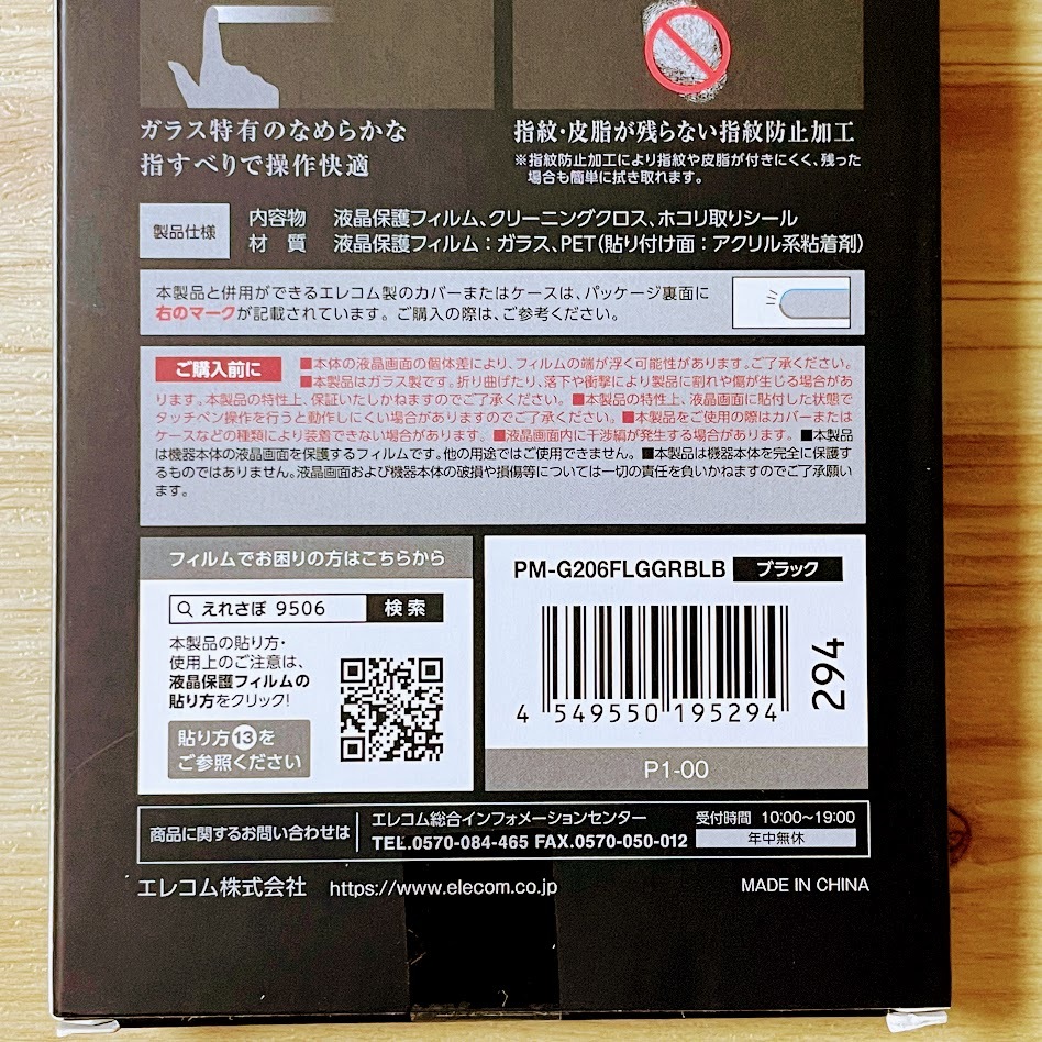 エレコム Galaxy Note20 Ultra 5G SC-53A SCG06 フルカバー強化ガラスフィルム ブルーライトカット 液晶全面保護 ブラックフレーム 294の画像5