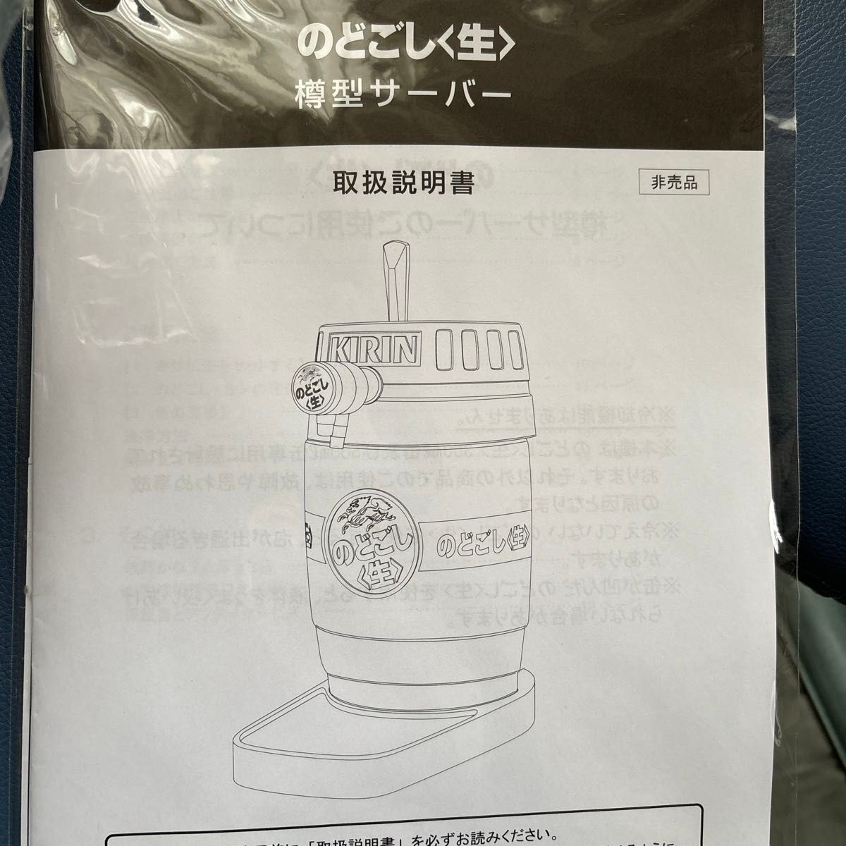 未使用のどごし生樽型ビールサーバー