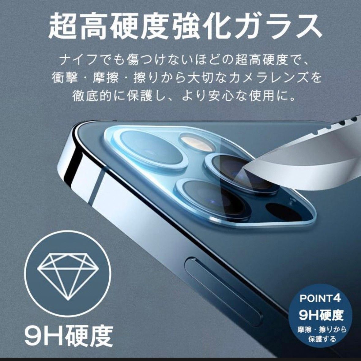 iPhone　カメラカバー　レンズカバー　強化ガラス　高透過率　保護フィルム