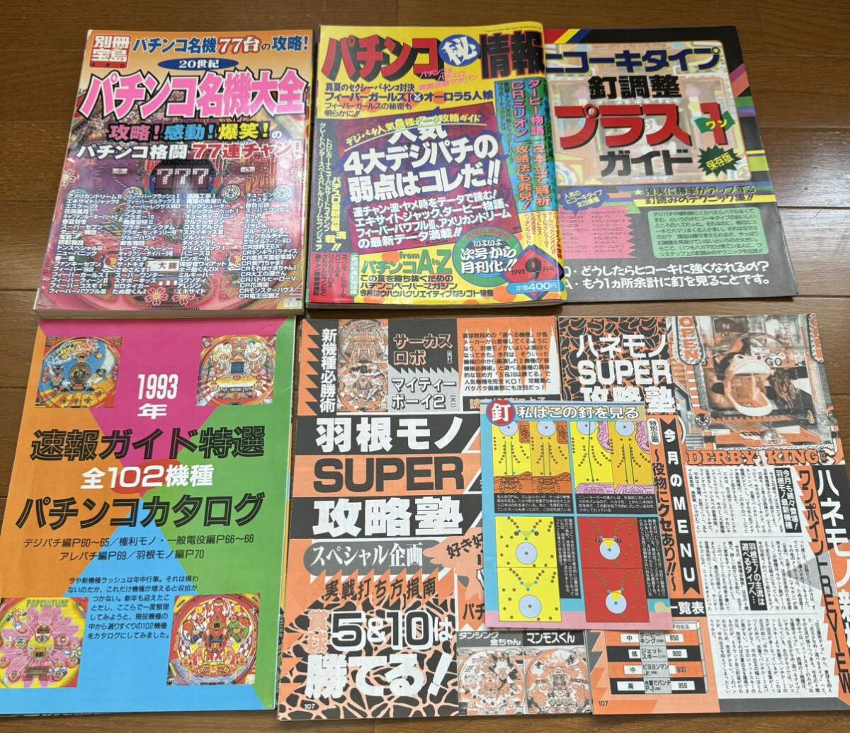 パチンコ必勝ガイド デジパチ ルーキーズ ハネモノ必勝ガイド などなど 14冊 昭和 平成の画像5