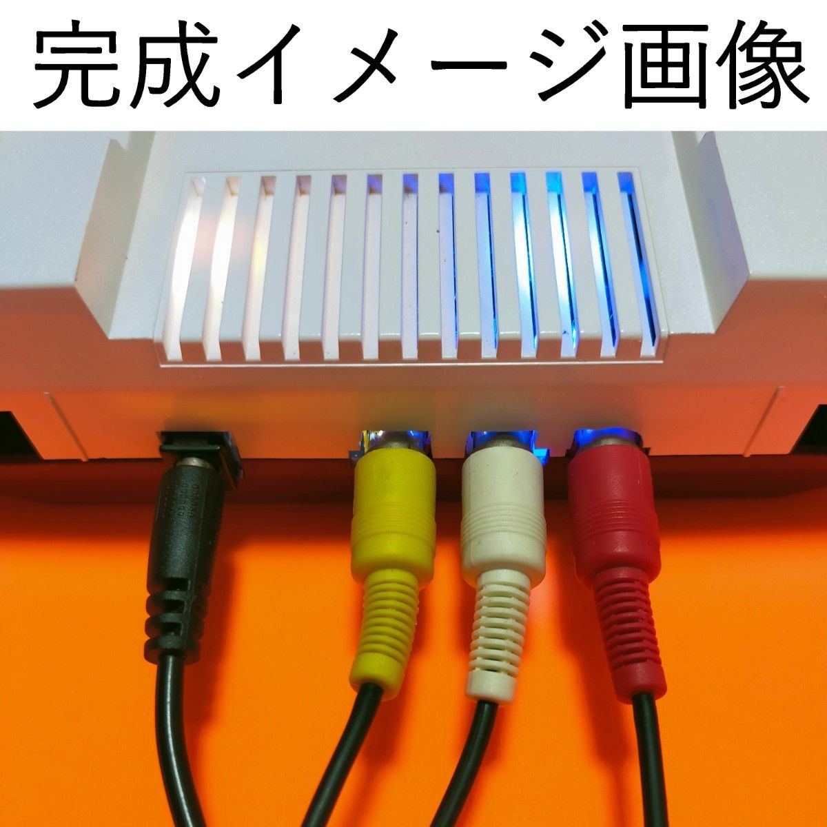 本格的ファミコンAV化キットVer2  前期型 改造