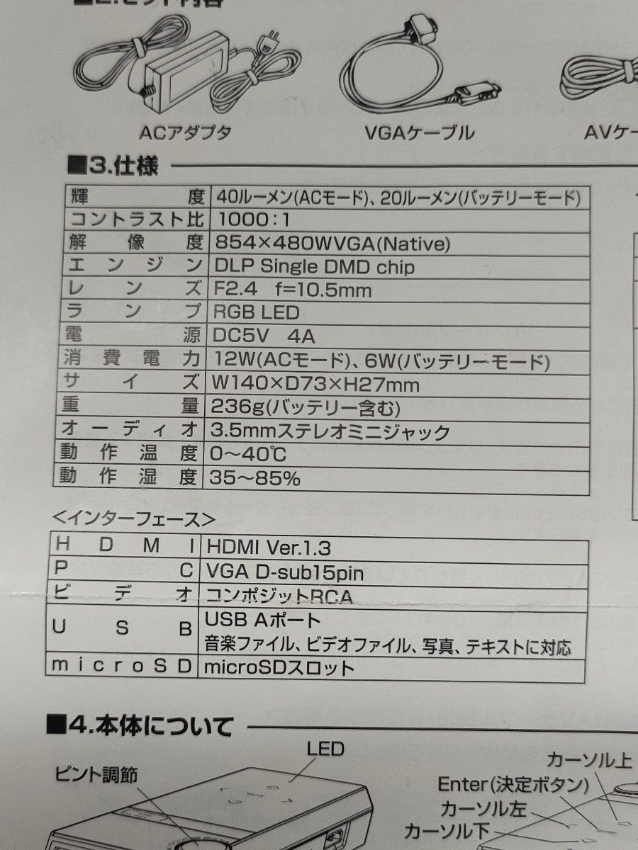 ミニプロジェクター ジャンク品 液晶がボヤけてピントも合いません 40ルーメン サンワサプライ