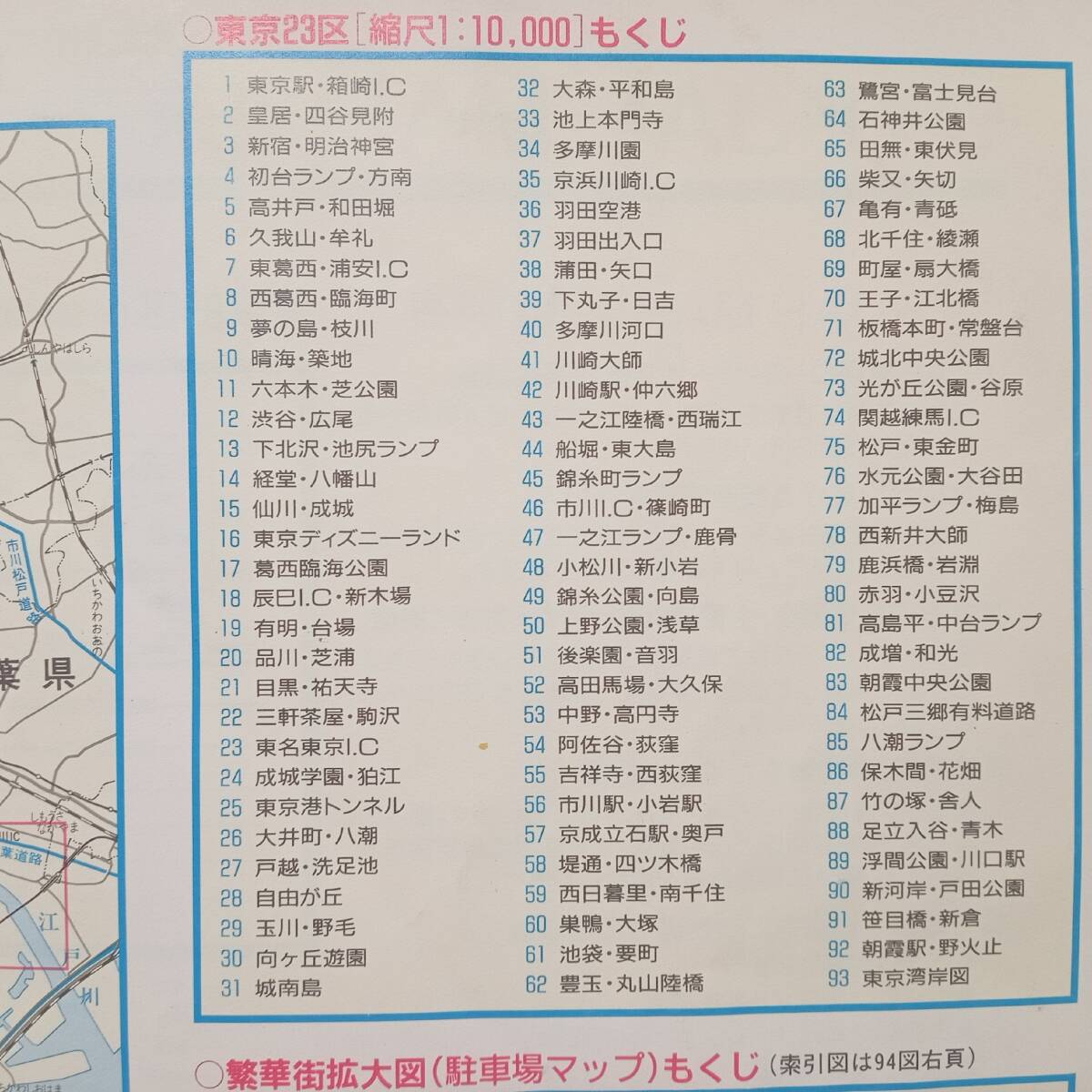 AIKU-YA】東京23区 1万分の1地図 1/10000ワイドマップ JAF出版 AIKU-YA】東京23区 1万分の1地図 1/10000ワイドマップ JAF出版
