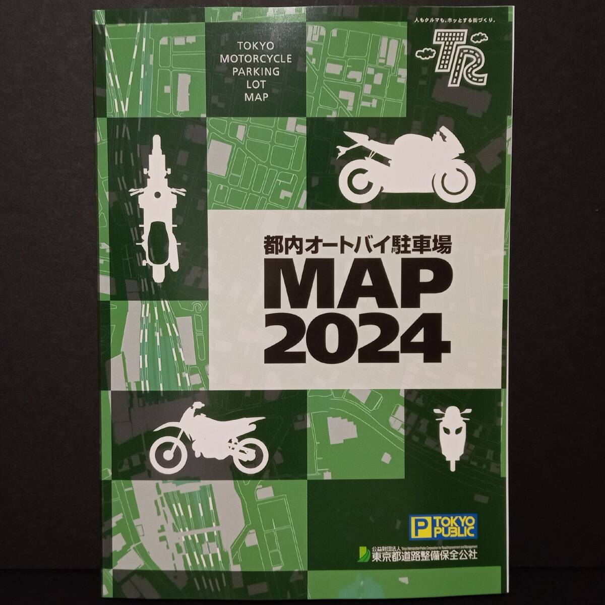 【AIKU-YA】都内オートバイ駐車場 MAP 2024 マップ バイク 東京都 駐輪 地図の画像1