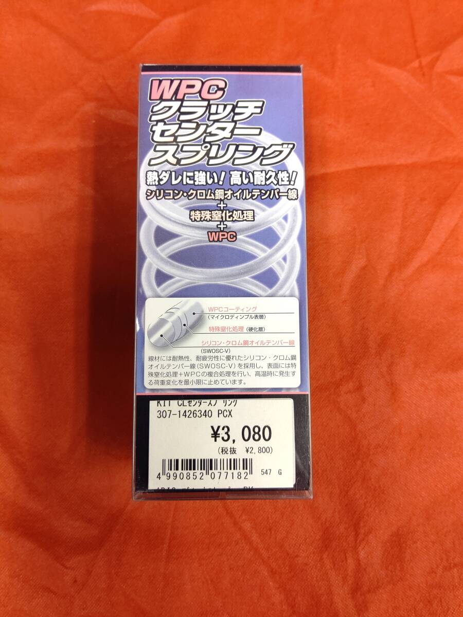 PCX125　PCX150　WPC クラッチセンタースプリング　JF28　JF56　JF81　KF12　KF18　KF30　JF45　キタコ　307-1426340　KITACO　リード125_画像1