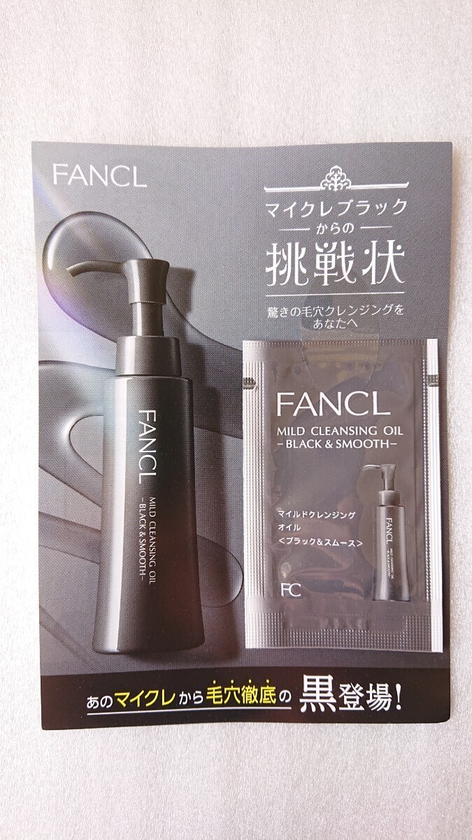 ★新品 FANCL マイルドクレンジング オイル ブラック＆スムース 試供品 サンプル ファンケル MILD CLEANSING OIL BLACK & SMOOTH 3回分_画像2