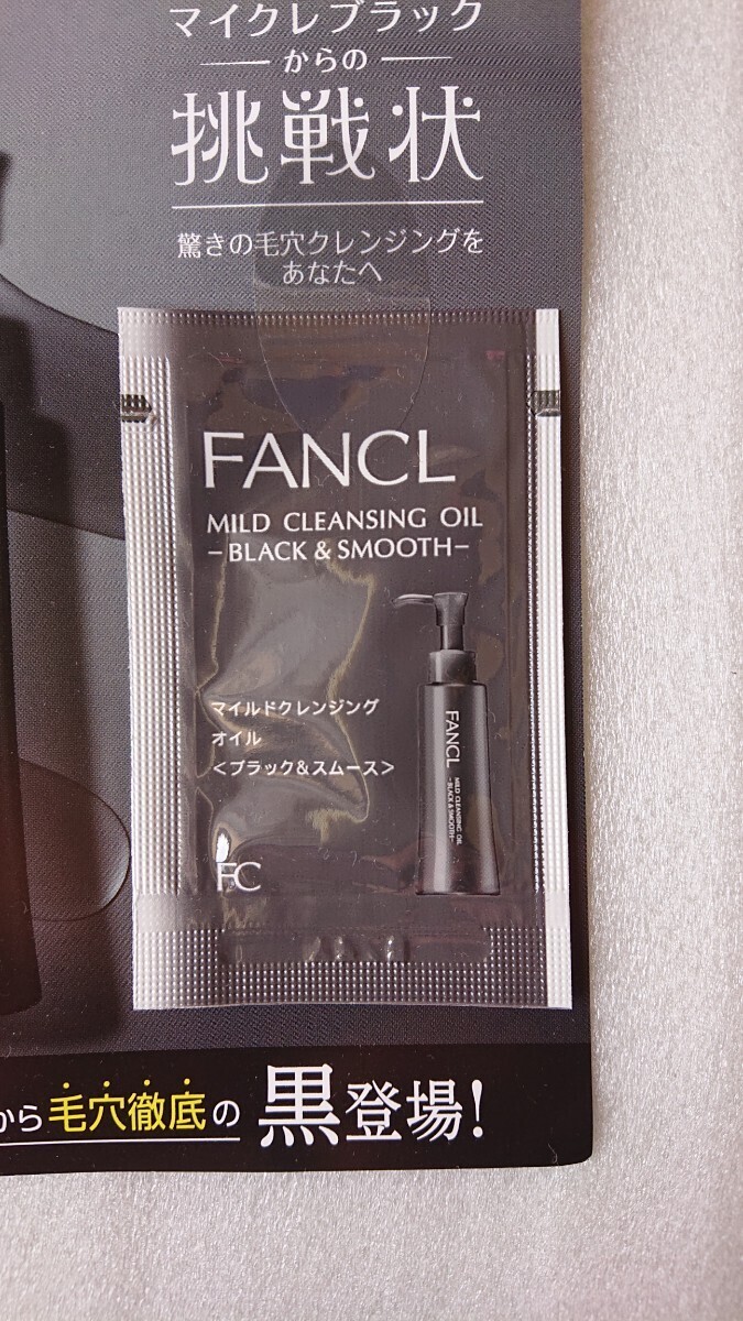 ★新品 FANCL マイルドクレンジング オイル ブラック＆スムース 試供品 サンプル ファンケル MILD CLEANSING OIL BLACK & SMOOTH 3回分_画像4