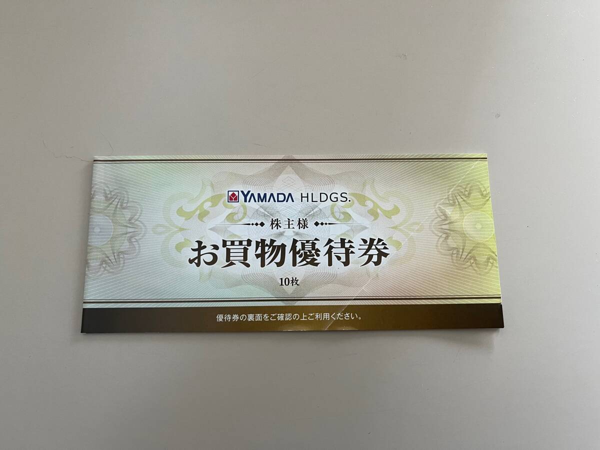 ＜匿名・送料無料・追跡可＞ヤマダ電機 株主優待券 4500円分 (500円券×9枚)の画像1