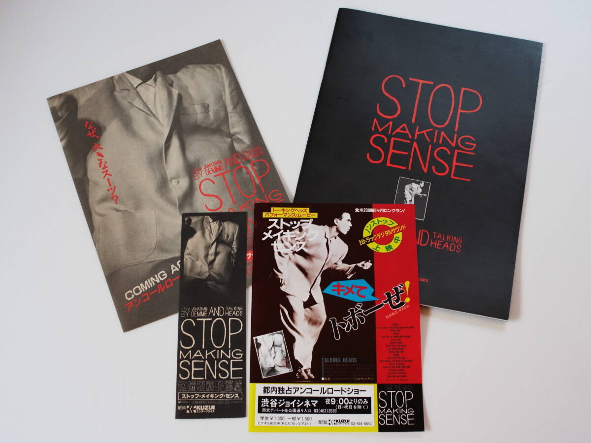 1985年「ストップ・メイキング・センス STOP MAKING SENSE」 トーキングヘッズ ジョナサンデミ 映画パンフ チラシ 半券 渋谷ジョイシネマの画像1