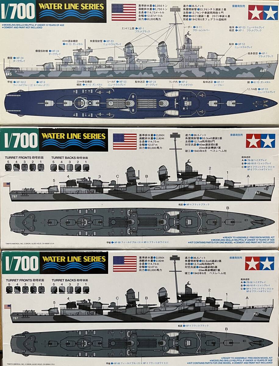 タミヤ　1/700　フレッチャー級　3個セット　1/700 アメリカ海軍 フレッチャー級駆逐艦 DD-797 クッシング