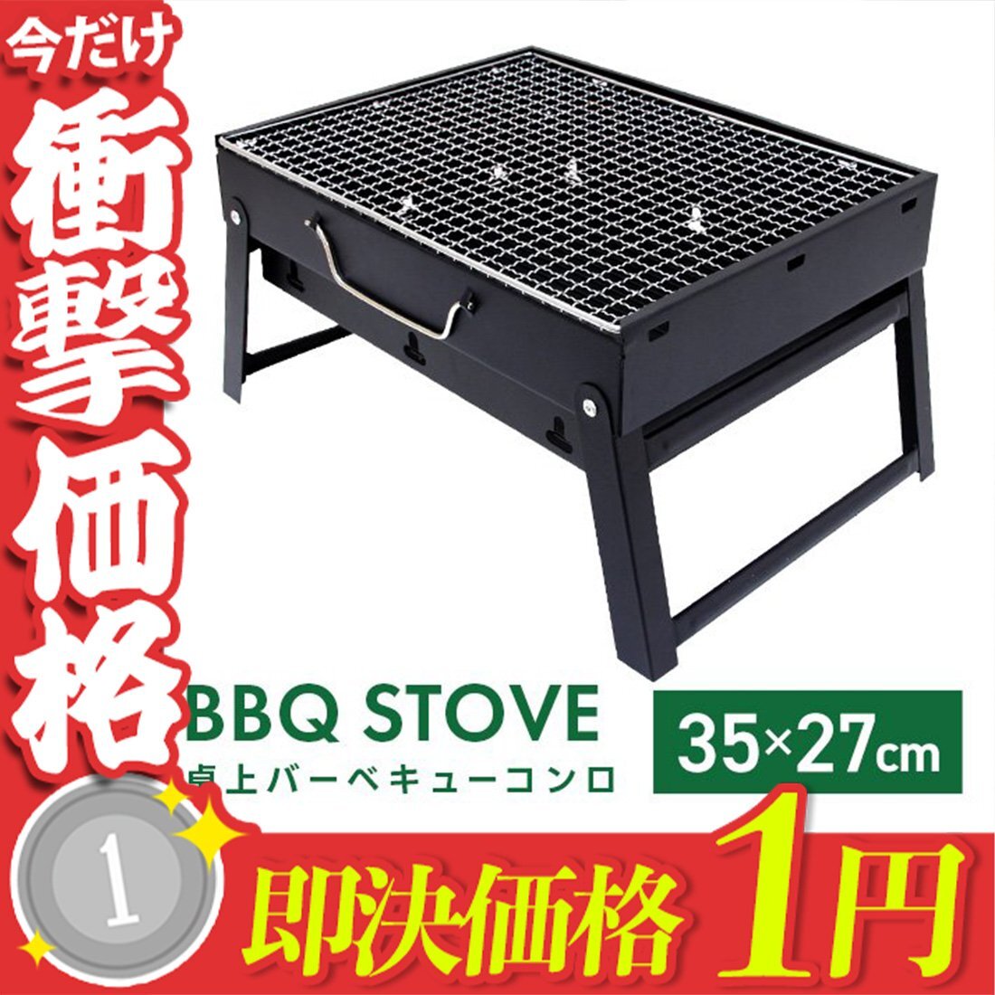 【即決1円】BBQ コンロ ソロキャンプ 折り畳み バーベキュー 卓上型 グリル 小型 コンパクト キャンプ バーベキューコンロ 新品 未使用の画像1