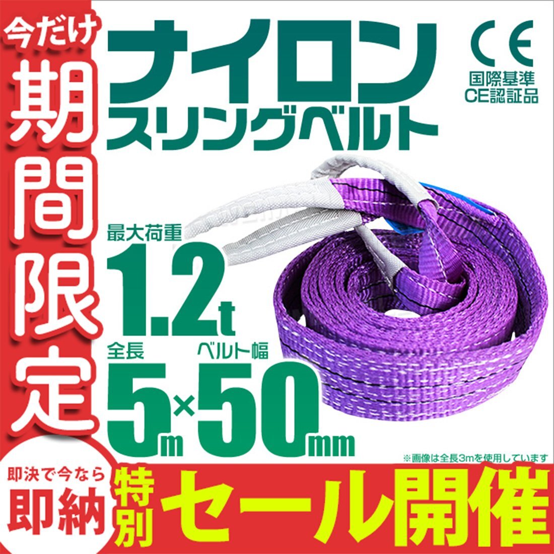 【数量限定セール】スリングベルト 5m 耐荷重1.2t 幅50mm 玉掛け 吊りベルト ナイロンスリング ロープ 運搬用 吊具 ラッシング クレーン_画像1