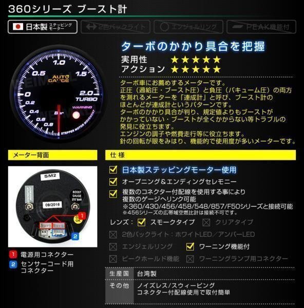 オートゲージ ブースト計 60mm ワーニング 日本製モーター パーツ一式付 カーメンテ カー用品 パーツ 計器 autoguage 360BO 新品 未使用_日本製ステッピングモーター オートゲージ