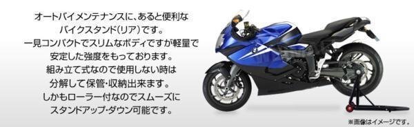 バイクスタンド リア用 BMW専用 K1300 耐荷重340kg 750LBS キャスター付き バイクリフト スタンド バイクリフト メンテナンス 整備 新品_画像3