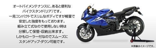 【数量限定セール】バイクスタンド リア用 BMW専用 K1300 耐荷重340kg 750LBS キャスター付き バイクリフト メンテナンス 整備 新品 未使用_画像3