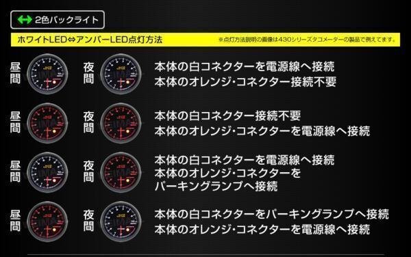 オートゲージ タコメーター 日本製モーター 52mm スモークレンズ 2色バックライト ワーニング機能 ノイズレス 新オートゲージ [430]_2色バックライト ホワイト/アンバー