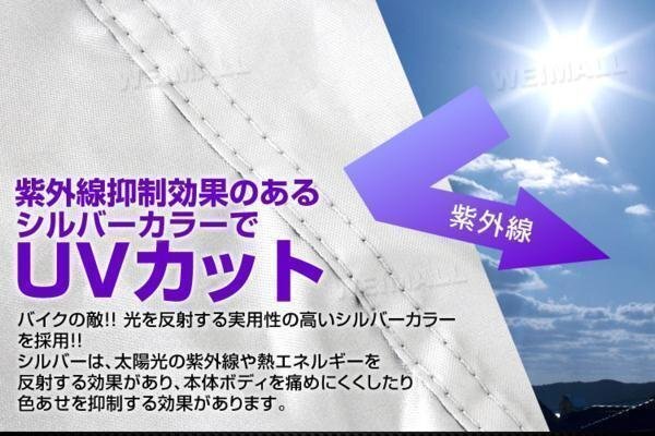 バイクカバー 5Lサイズ 240cm 紫外線防止 収納袋付 ボディカバー 車体 単車 UVカット ホンダ ヤマハ スズキ カワサキ ロック 新品 未使用_画像3