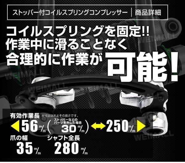 スプリングコンプレッサー コイルスプリングコンプレッサー ストッパー付 インパクトレンチ・エアーラチェット対応 2本1組_画像3