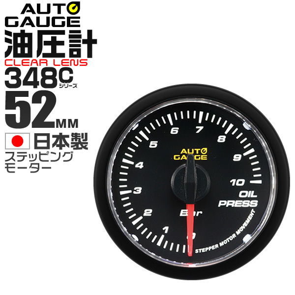 オートゲージ autogauge 油圧計 日本製 52mm 52Φ 追加メーター モーター クリアレンズ ホワイトLED_画像1