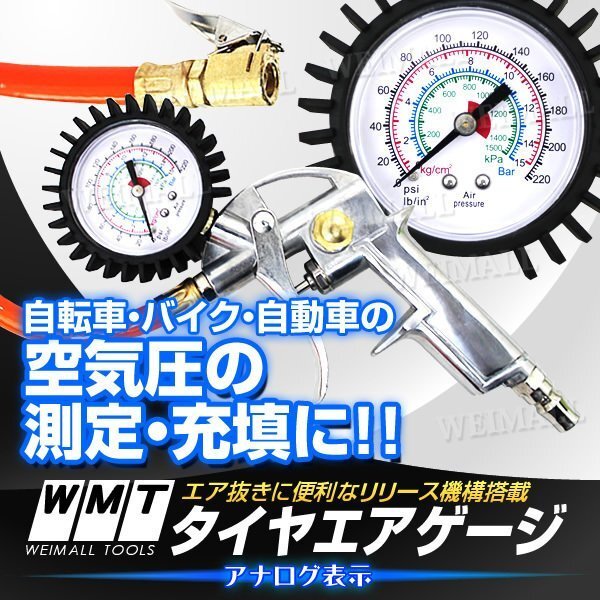 【今だけ!】【35%off!】アナログ タイヤゲージ エアタイヤゲージ タイヤ 空気圧 測定 空気入れ タイヤエアゲージ 調整 加圧 減圧 TGC_画像2